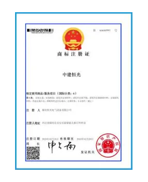 HG Trademark Registration Certificate