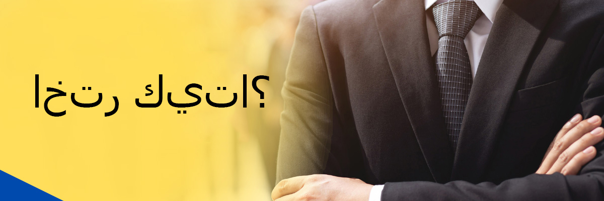 اختر كيتا؟