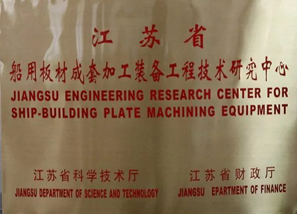 Engineering Technology Research Center for Complete Sets of Ship Plate Processing Equipment