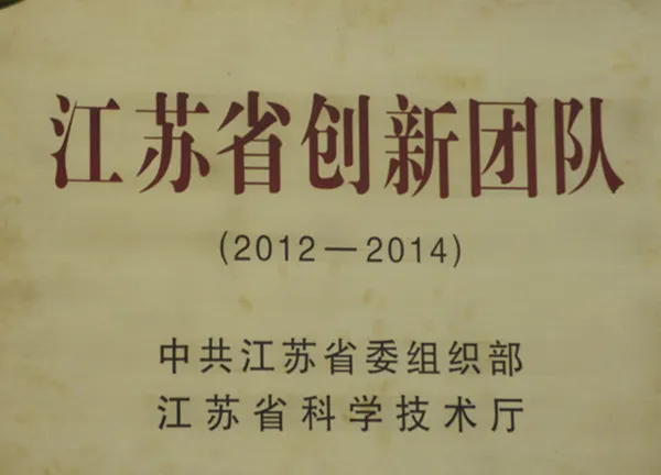 Jiangsu Provincial Innovation Team