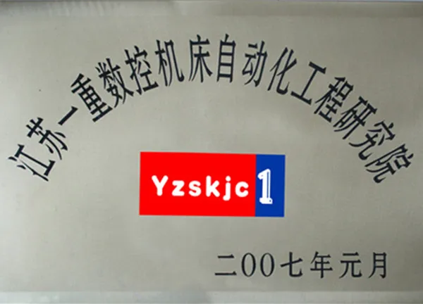 Jiangsu Yizhong CNC Machine Tool Automation Engineering Research Institute