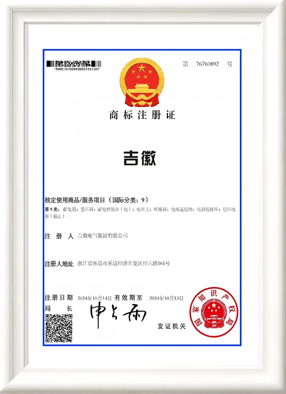 Ji Hui Electrical Equipment Trademark Certificate