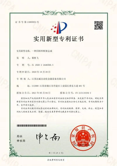 JX200659-U A Rotary Warehouse Framework Assembly - Certificate