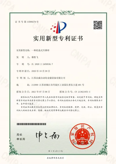 JX200661-U A tray Type Lifting Warehouse - Certificate