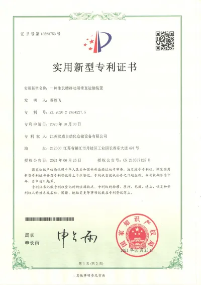 Certificate of Vertical Transport Device for Moving Growth Trough