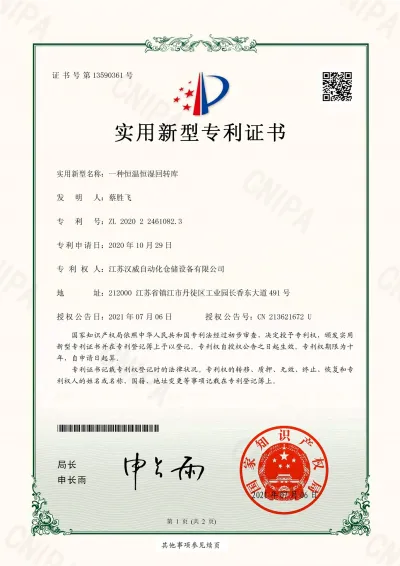 JX200658-U A Constant Temperature and Humidity Rotary Warehouse - Certificate
