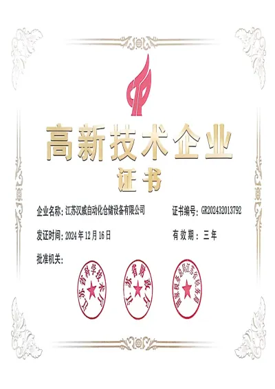 High Tech Enterprise Certificate