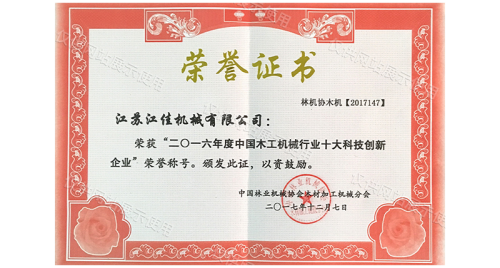 Top 10 Technology Innovation Enterprise in China's Woodworking Machinery Industry