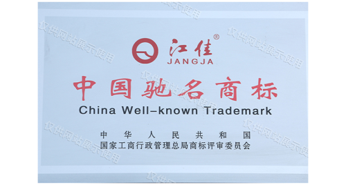 China Well-Known Trademark