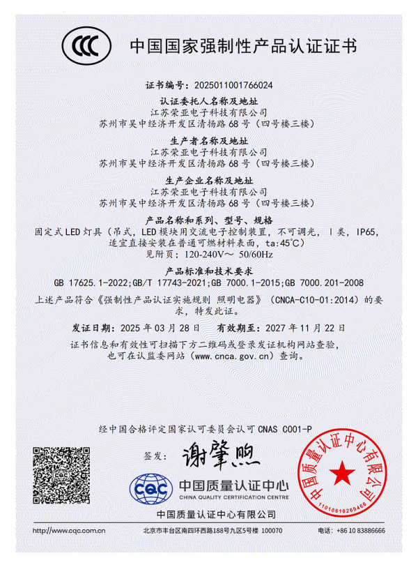 CCC (Compulsory products certification)