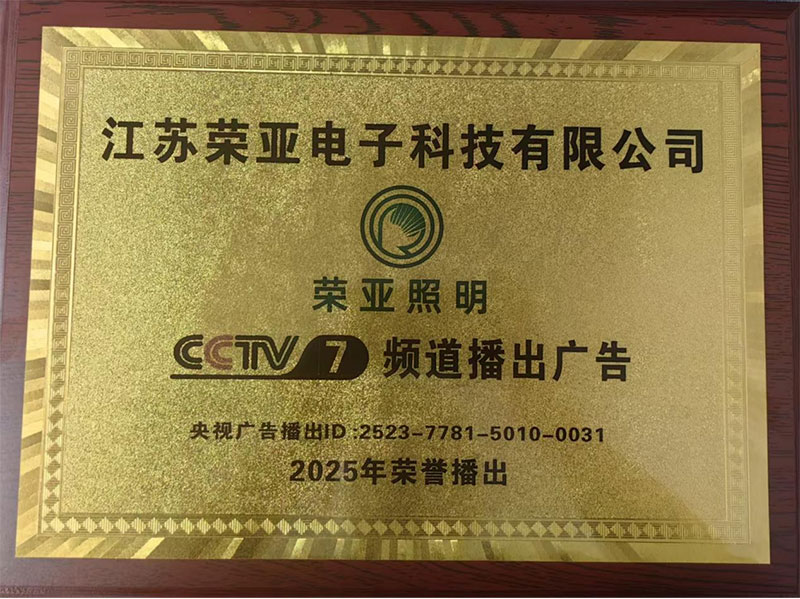 La publicit&eacute; ROYAL Lighting atteint le public national sur CCTV-7
