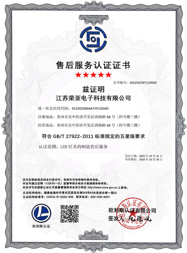 Five-star after-sales service system certificate