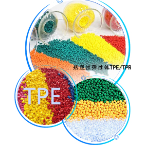 TPE Thermoplastic Elastomer Pellets
