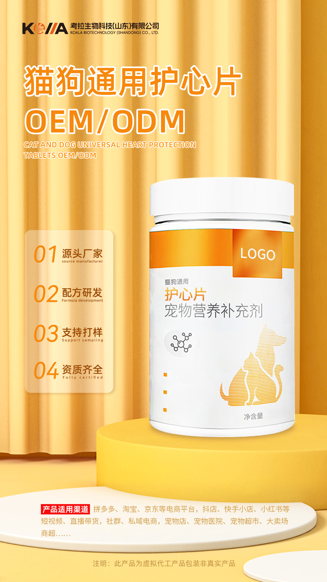 猫狗通用护心片OEM.jpg