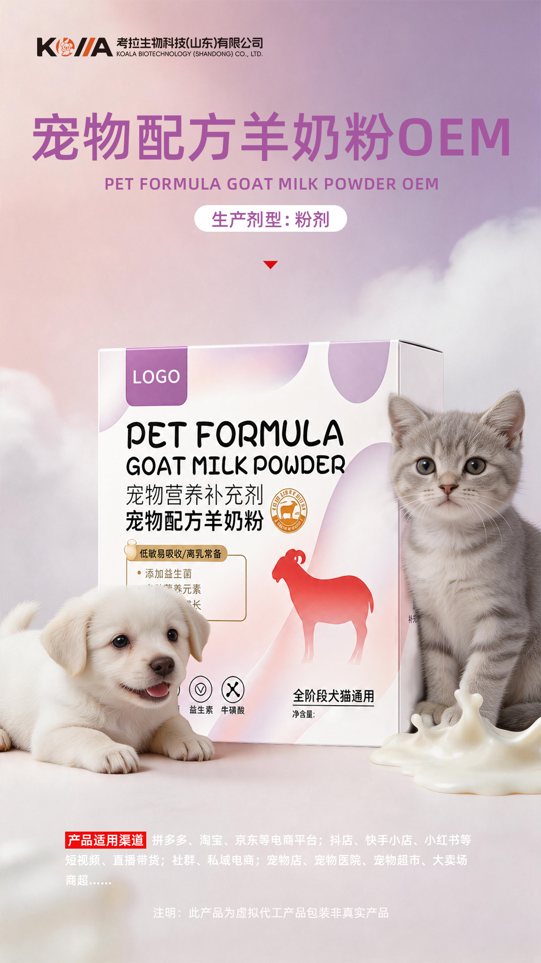 宠物配方羊奶粉OEM (2).jpg