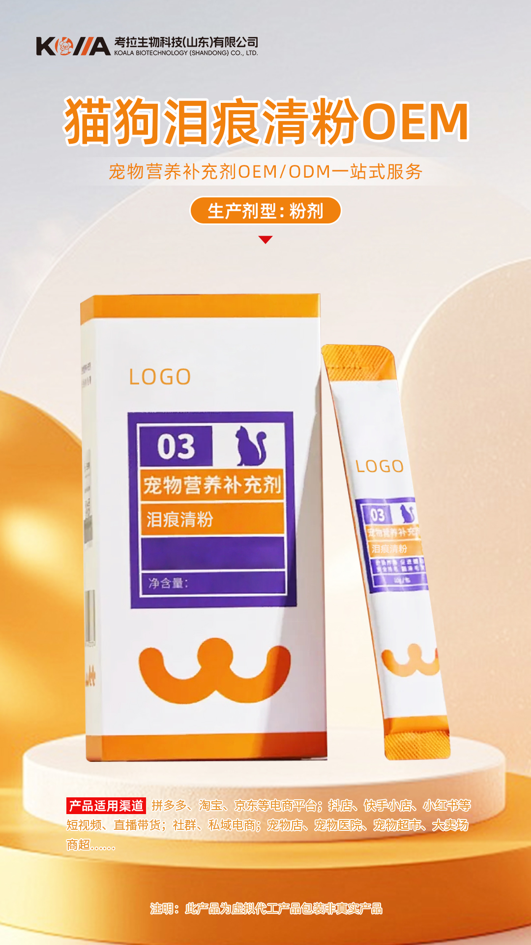 猫狗泪痕清粉OEM.jpg