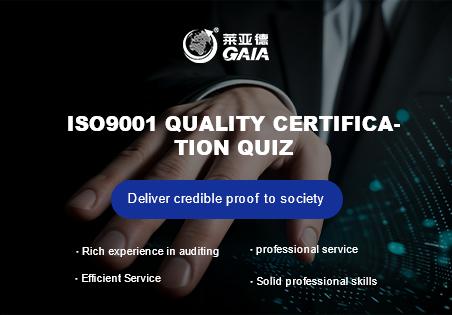 ISO9001 quality certification quiz.jpg