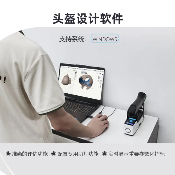 颅骨矫形头盔评估及设计软件