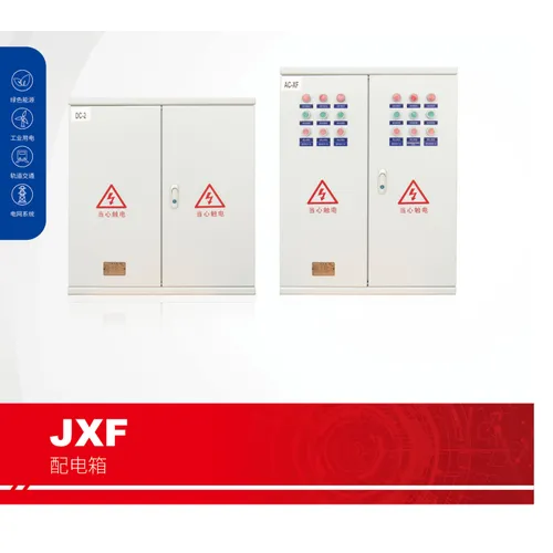 JXF配电箱