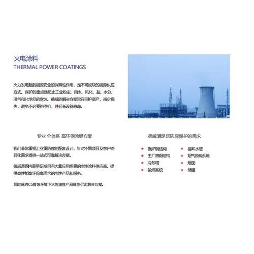 火电涂料