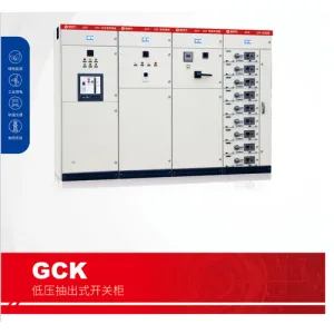 GCK低压抽出式开关柜