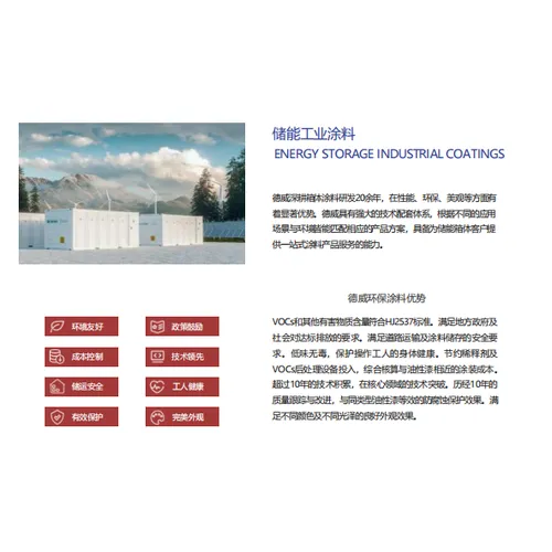 储能工业涂料
