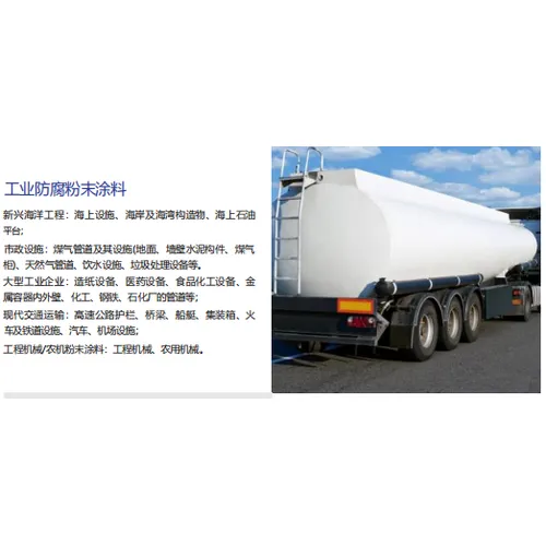 工业防腐粉末涂料