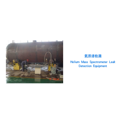 氦质谱检漏