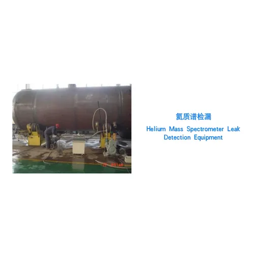 氦质谱检漏