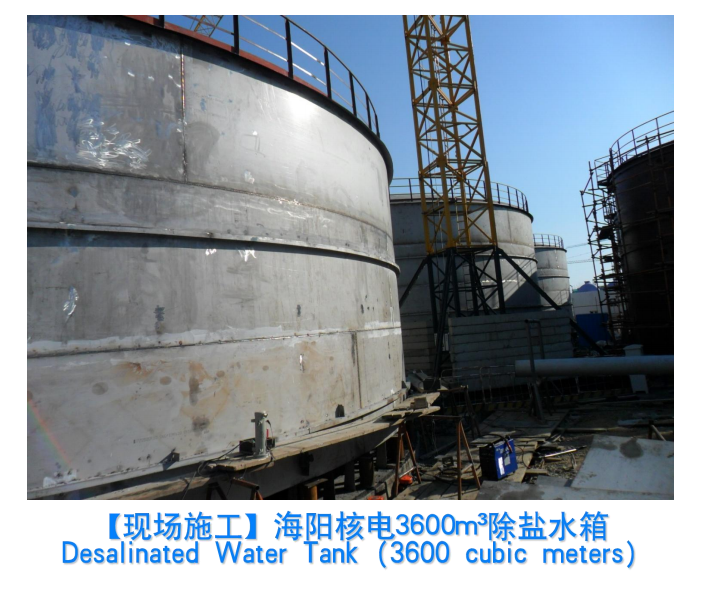 海阳核电3600m2除盐水箱.png