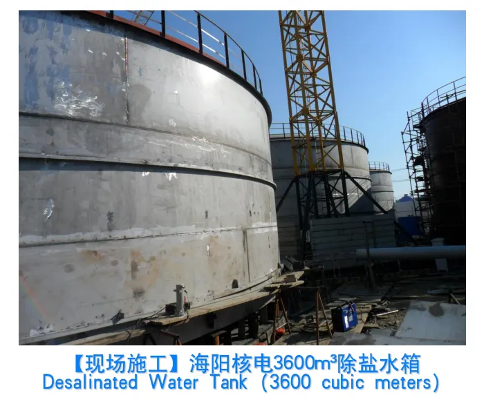 海阳核电3600m2除盐水箱