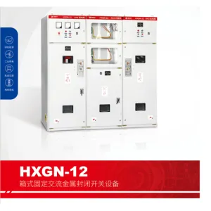 HXGN-12箱式固定交流金属封闭开关设备