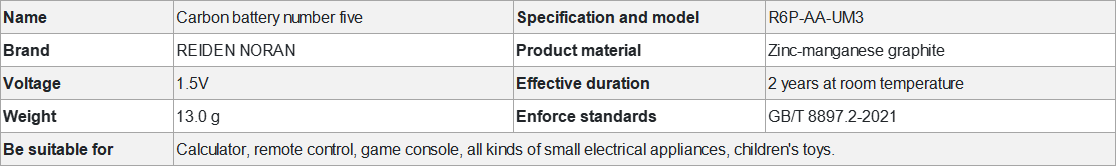 5号碳性电池-1.png