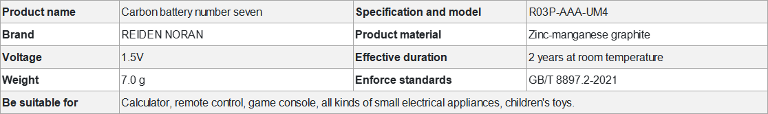 7号碳性电池-1.png