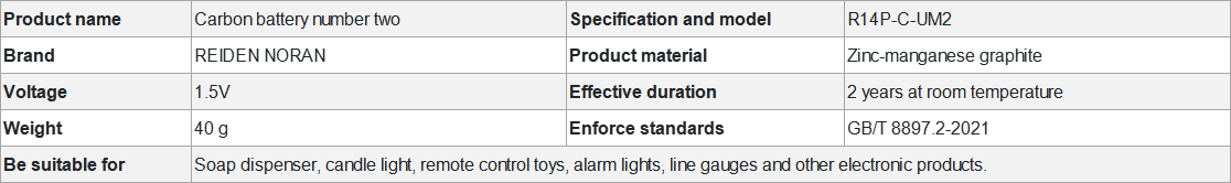 2号碳性电池-2.png