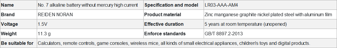 7号碱性电池-1.png