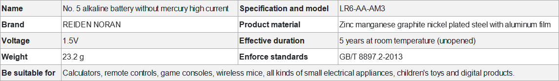 5号碱性电池-1.png