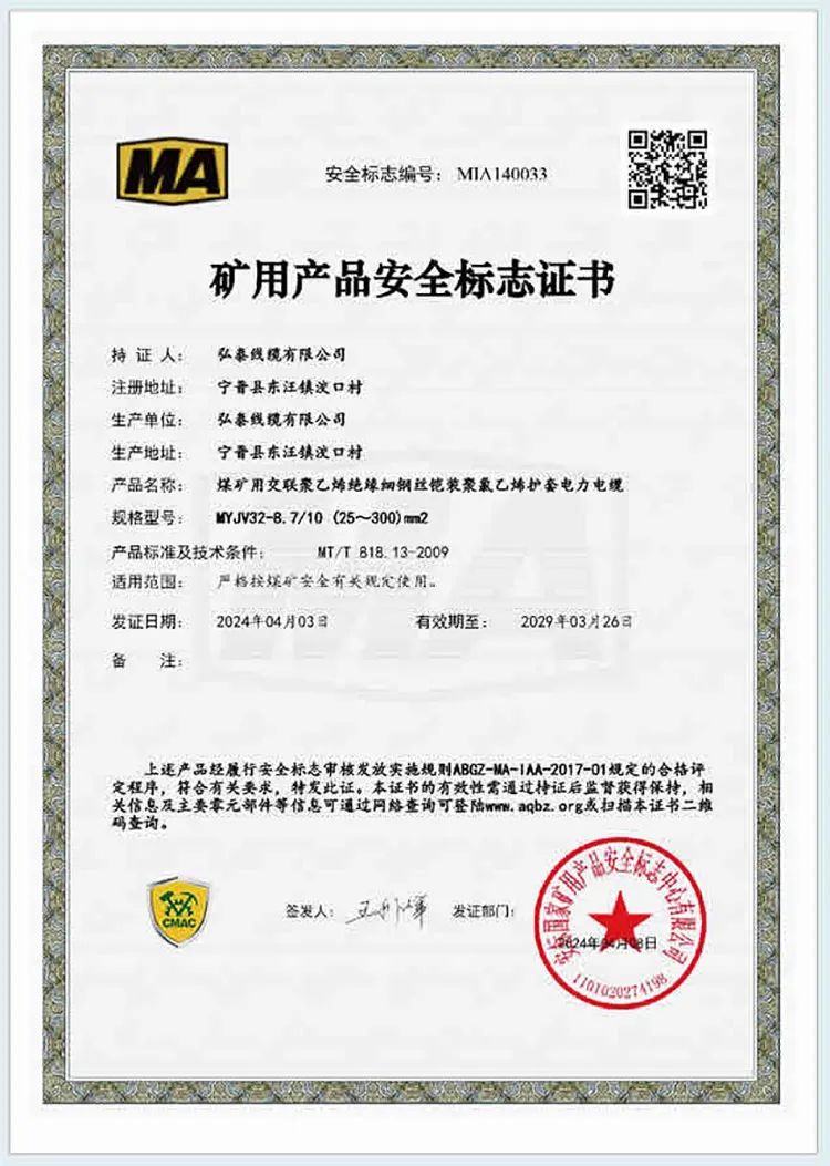 شهادة سلامة منتجات التعدين