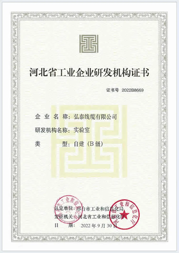 شهادة مؤسسة R & D في مقاطعة Hebei