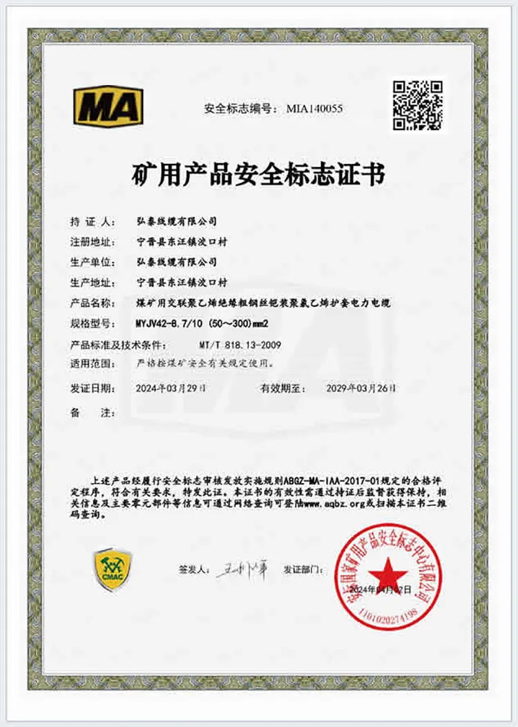 شهادة سلامة منتجات التعدين