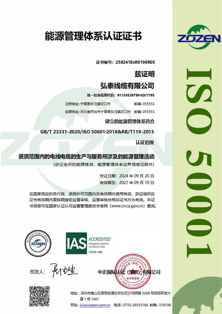 شهادة نظام إدارة الطاقة