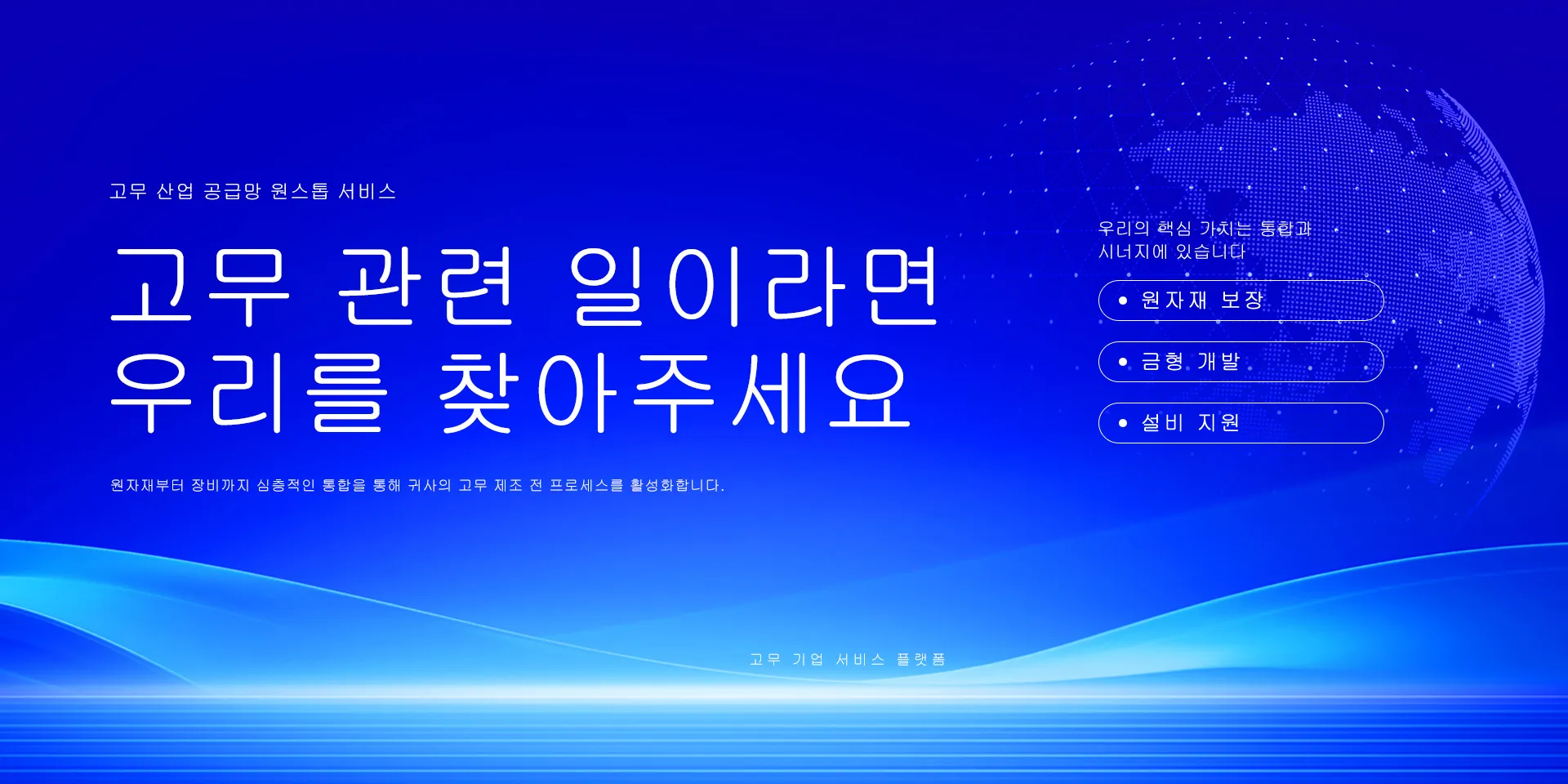 고무 자동화 장비