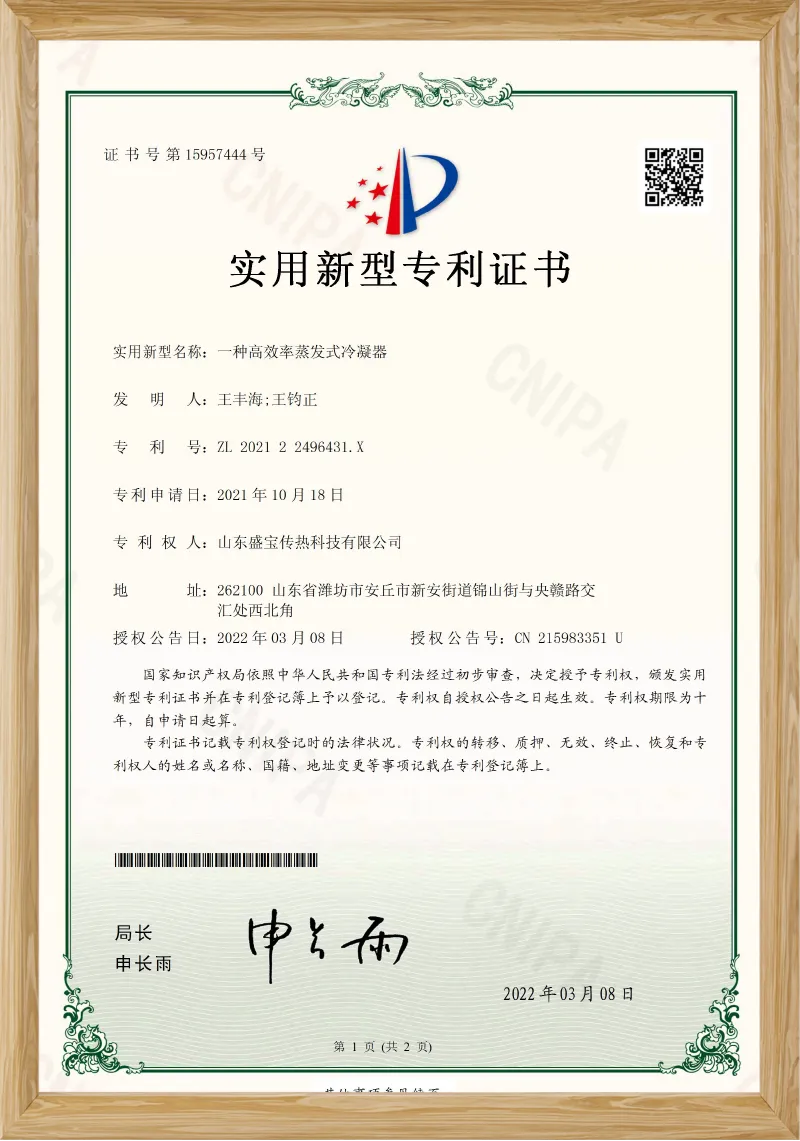 一种高效率蒸发式冷凝器