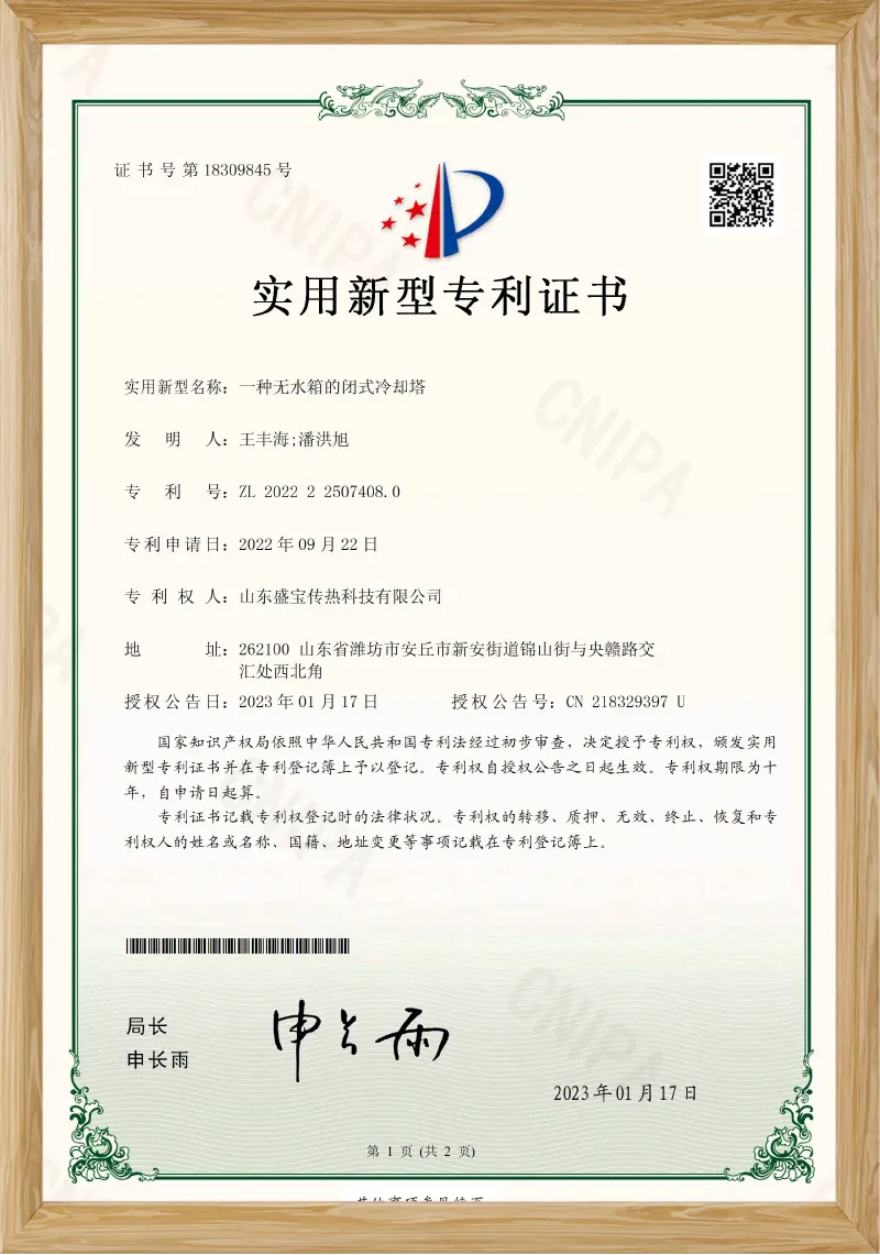 一种无水箱的闭式冷却塔