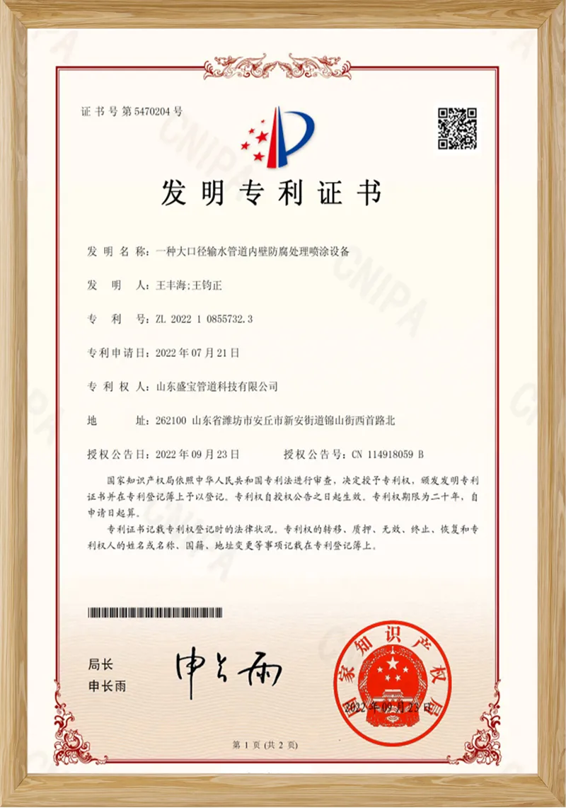 一种大口径输水管道内壁防腐处理喷涂设备