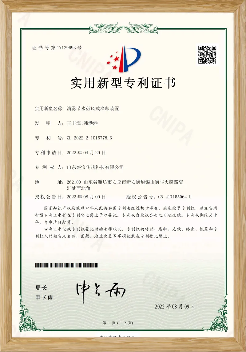 消雾节水鼓风式冷却装置