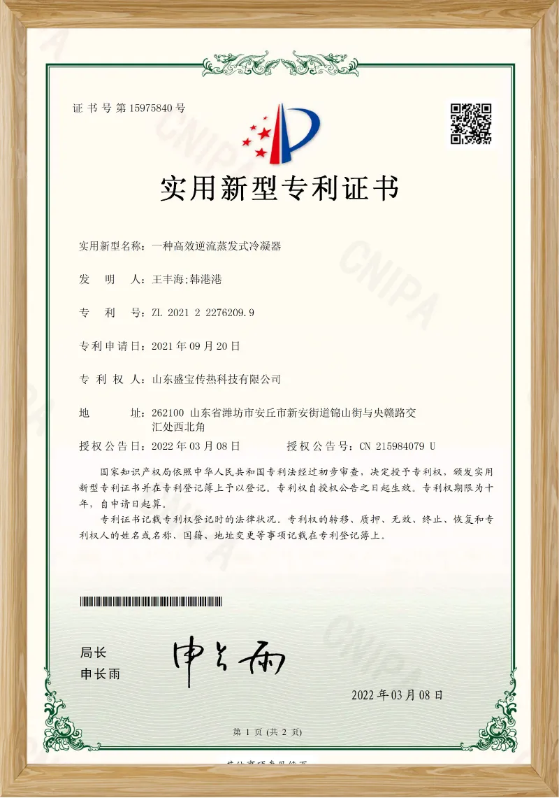一种高效逆流蒸发式冷凝器