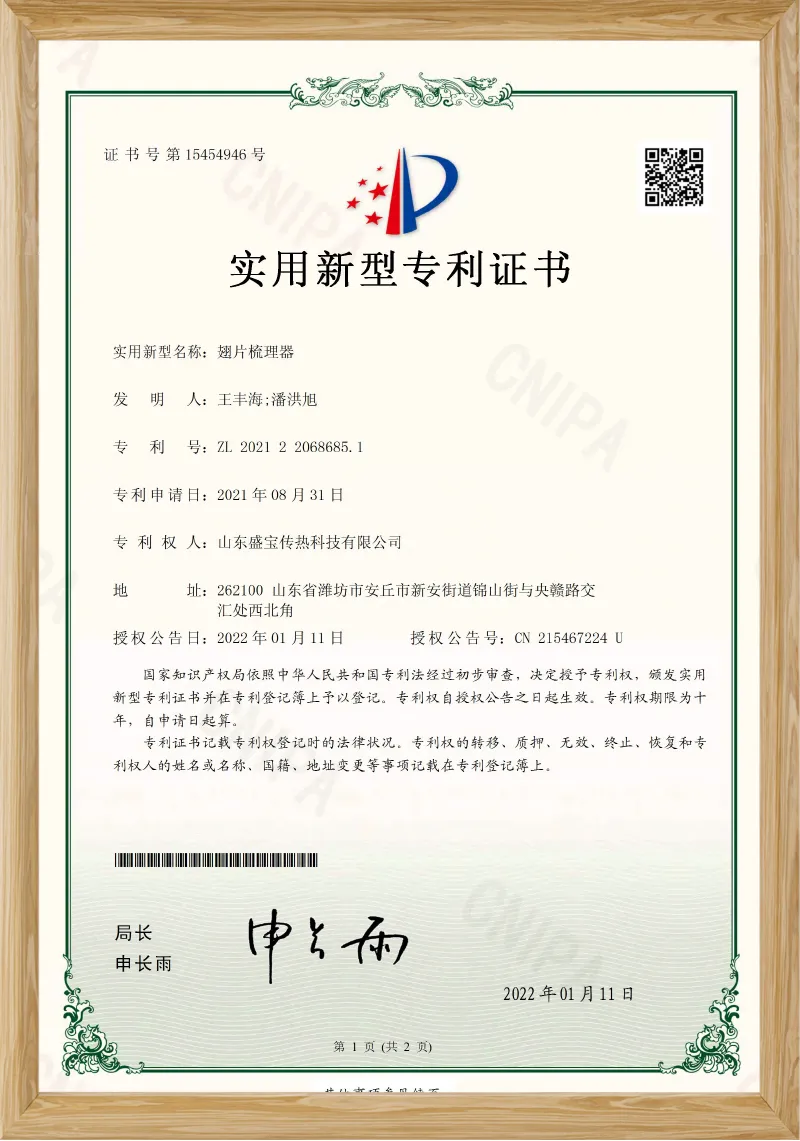翅片梳理器