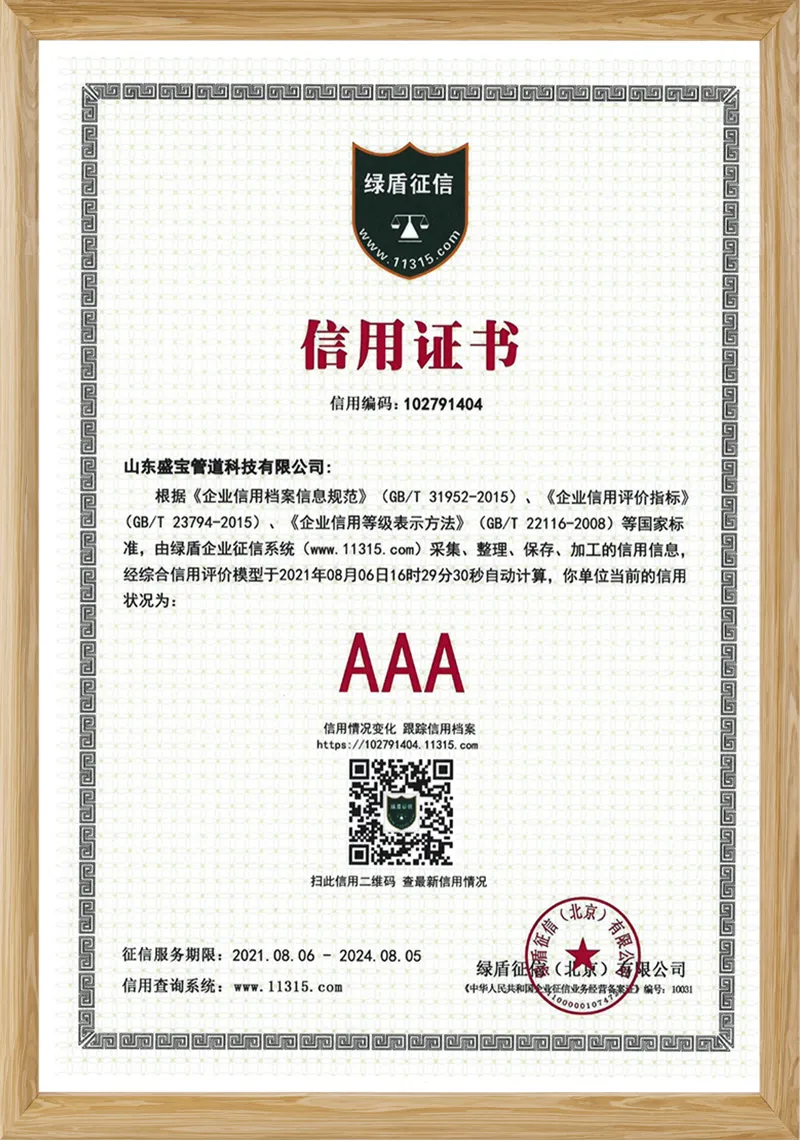 AAA级信用等级证书