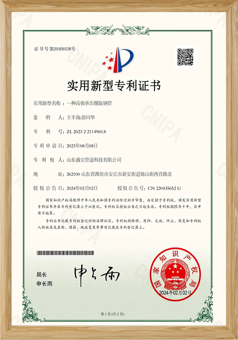 一种高强承压螺旋钢管